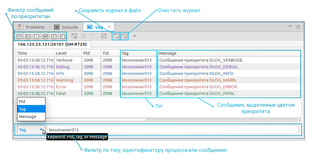 Messages filter. Фильтрация сообщений. Сообщения ЛОГОВ. Логи в формате DLOG. Error warn into debug verbose перевод.